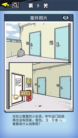 无敌大侦探下载_https://www.wordpress6.com_休闲益智_第9张