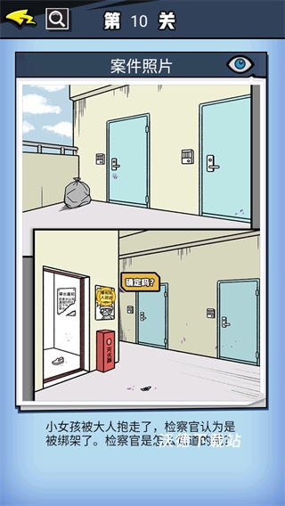 无敌大侦探下载_https://www.wordpress6.com_休闲益智_第10张