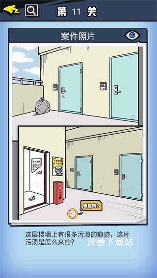 无敌大侦探下载_https://www.wordpress6.com_休闲益智_第11张