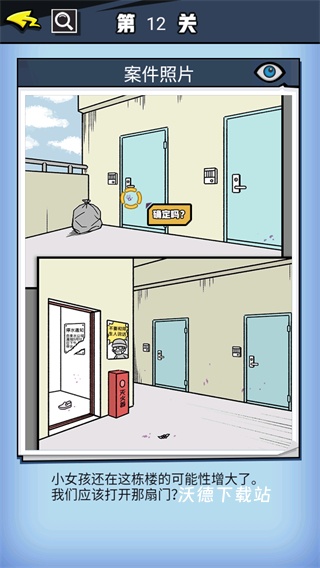 无敌大侦探下载_https://www.wordpress6.com_休闲益智_第12张