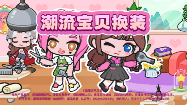 潮流宝贝换装下载_https://www.wordpress6.com_休闲益智_第1张