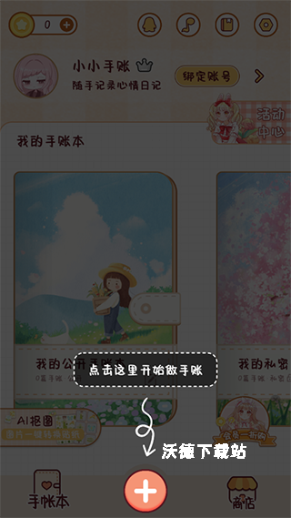 可爱手账本下载_https://www.wordpress6.com_休闲益智_第1张