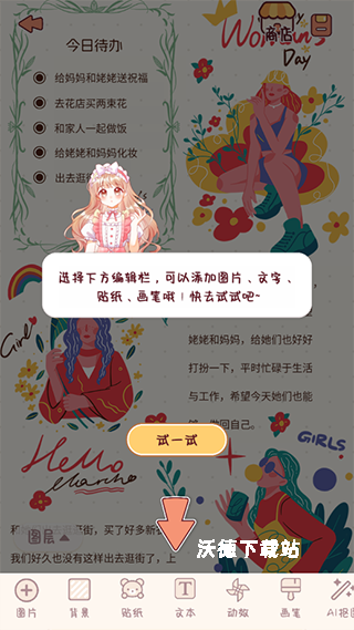 可爱手账本下载_https://www.wordpress6.com_休闲益智_第4张