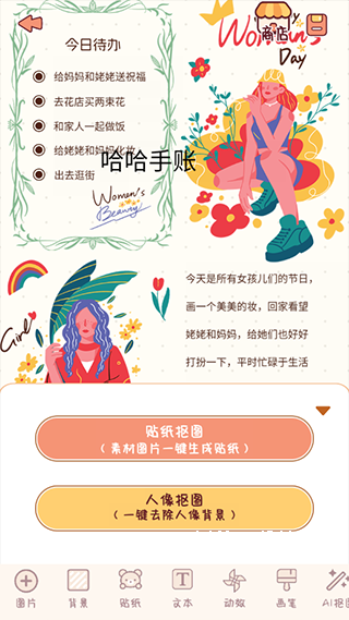 可爱手账本下载_https://www.wordpress6.com_休闲益智_第5张