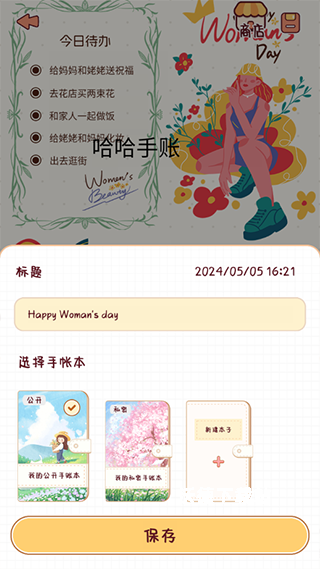 可爱手账本下载_https://www.wordpress6.com_休闲益智_第6张