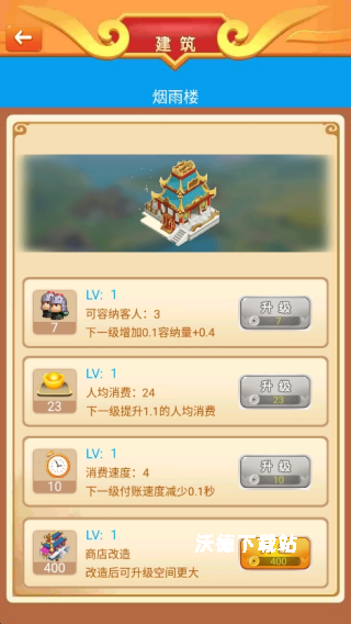 建造三国小镇下载_https://www.wordpress6.com_模拟经营_第2张