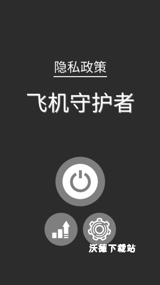 飞机守护者下载_https://www.wordpress6.com_休闲益智_第1张