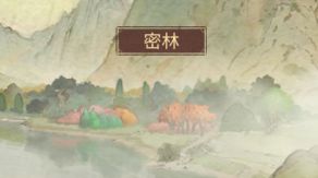 客官里面请密林系统介绍_游戏攻略_第1张_沃德下载站 客官里面请密林系统介绍_https://www.wordpress6.com_游戏攻略_第1张