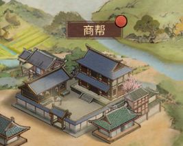 客官里面请加入商帮之后有什么奖励?_游戏攻略_第1张_沃德下载站 客官里面请加入商帮之后有什么奖励?_https://www.wordpress6.com_游戏攻略_第1张