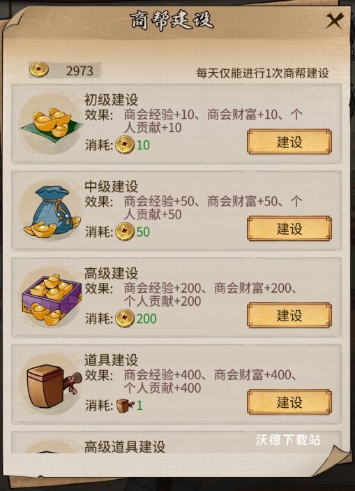 客官里面请加入商帮之后有什么奖励?_游戏攻略_第2张_沃德下载站 客官里面请加入商帮之后有什么奖励?_https://www.wordpress6.com_游戏攻略_第2张