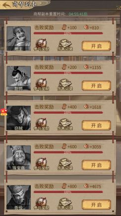 客官里面请加入商帮之后有什么奖励?_游戏攻略_第4张_沃德下载站 客官里面请加入商帮之后有什么奖励?_https://www.wordpress6.com_游戏攻略_第4张