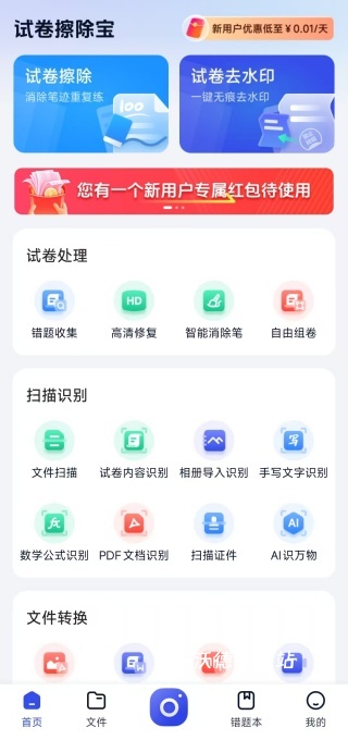 试卷擦除宝免费版_https://www.wordpress6.com_生活实用_第1张