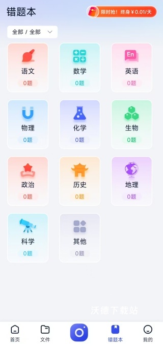 试卷擦除宝免费版_https://www.wordpress6.com_生活实用_第2张