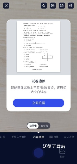 试卷擦除宝免费版_https://www.wordpress6.com_生活实用_第4张