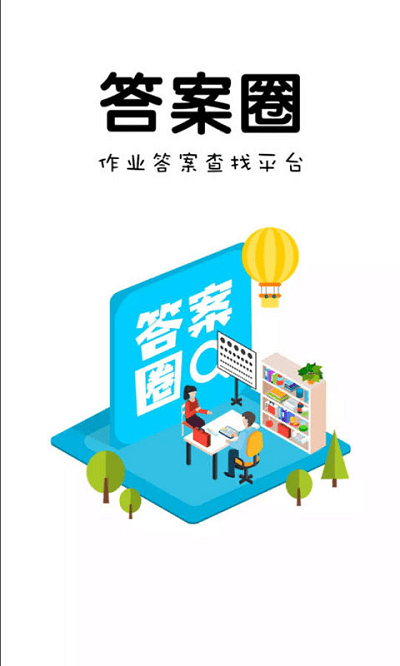 答案圈官方版_https://www.wordpress6.com_学习教育_第2张