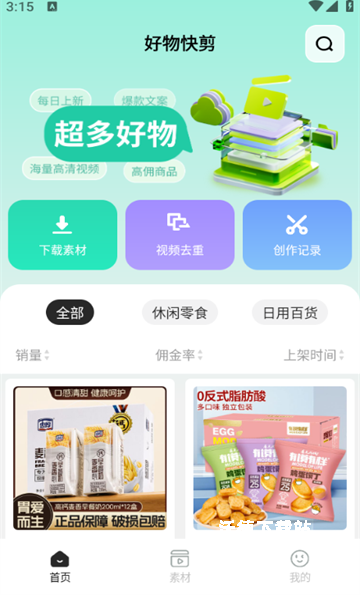 好物快剪软件_生活实用_第1张_沃德下载站 好物快剪软件_https://www.wordpress6.com_生活实用_第1张