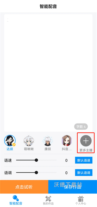 指尖配音app_影音播放_第2张_沃德下载站 指尖配音app_https://www.wordpress6.com_影音播放_第2张
