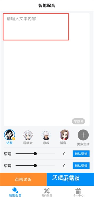 指尖配音app_影音播放_第1张_沃德下载站 指尖配音app_https://www.wordpress6.com_影音播放_第1张