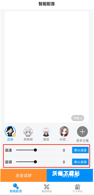 指尖配音app_影音播放_第4张_沃德下载站 指尖配音app_https://www.wordpress6.com_影音播放_第4张