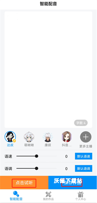 指尖配音app_影音播放_第5张_沃德下载站 指尖配音app_https://www.wordpress6.com_影音播放_第5张