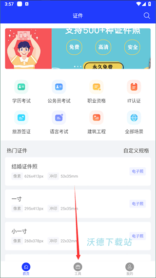 标准证件照制作工具改名全能证件照_https://www.wordpress6.com_手机美化_第1张