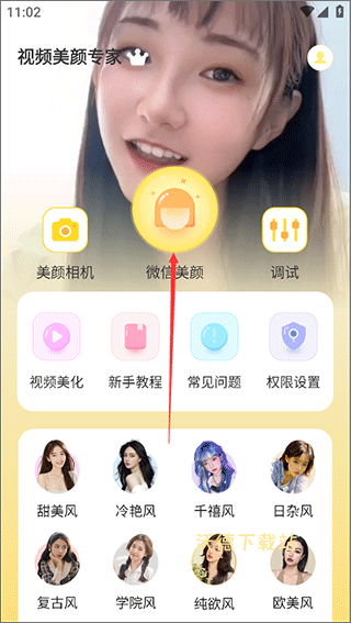 视频美颜专家app_https://www.wordpress6.com_手机美化_第1张