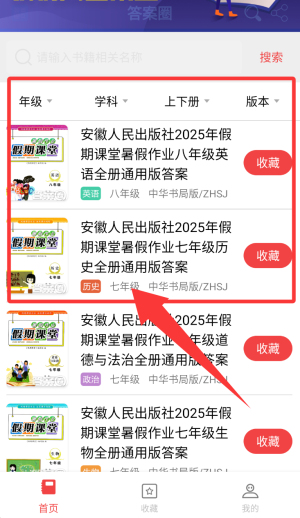 初中作业答案软件_https://www.wordpress6.com_学习教育_第2张