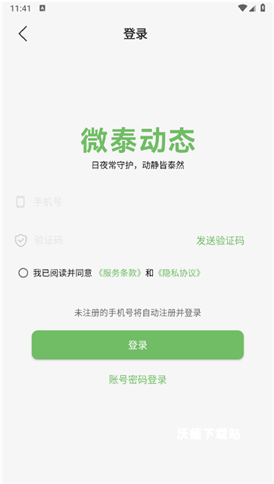 微泰动态官方版_https://www.wordpress6.com_生活实用_第3张