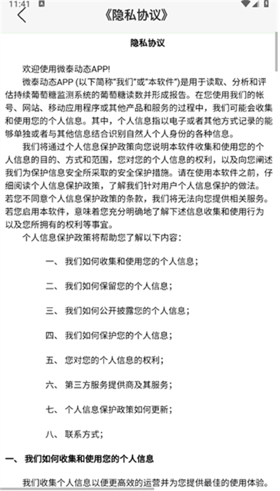 微泰动态官方版_https://www.wordpress6.com_生活实用_第2张