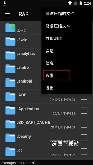rar解压缩文件手机版_https://www.wordpress6.com_生活实用_第5张