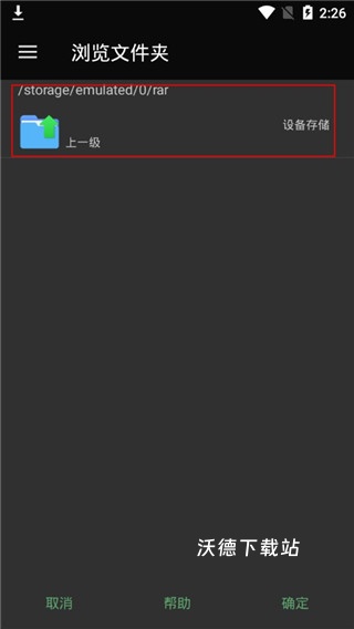 rar解压缩文件手机版_https://www.wordpress6.com_生活实用_第8张