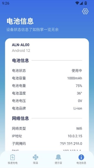 充电提示音电池管家app_https://www.wordpress6.com_生活实用_第3张