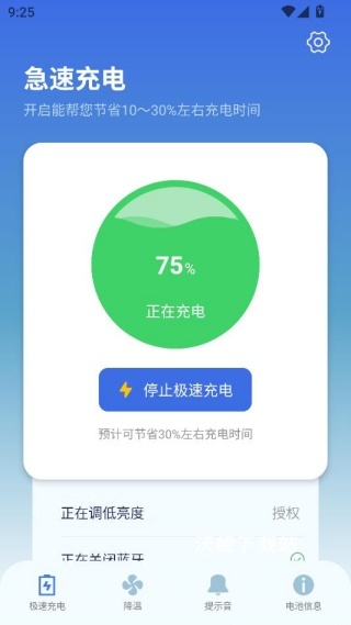 手机充电语音提醒app改名充电提示音电池管家_https://www.wordpress6.com_生活实用_第2张