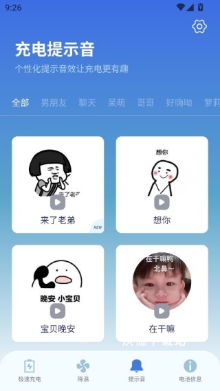 手机充电语音提醒app改名充电提示音电池管家_https://www.wordpress6.com_生活实用_第4张