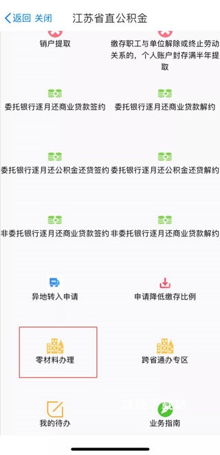 苏服办app最新版_https://www.wordpress6.com_生活实用_第5张