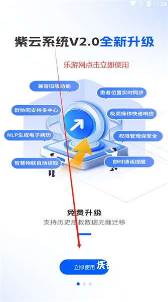 紫云智能急救系统app_https://www.wordpress6.com_生活实用_第1张