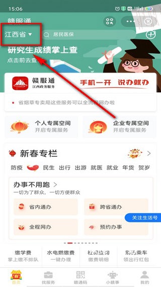 赣数通app_https://www.wordpress6.com_生活实用_第1张