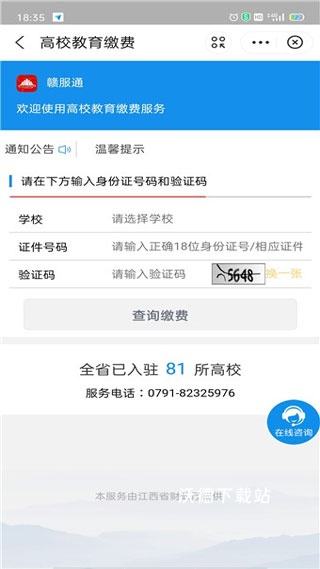 赣数通app_https://www.wordpress6.com_生活实用_第4张