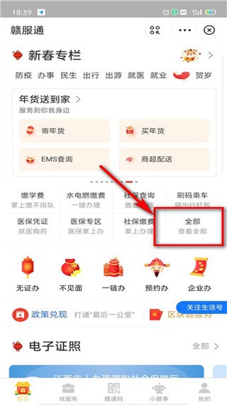 赣数通app_https://www.wordpress6.com_生活实用_第5张