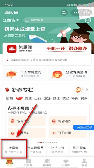 赣数通app_https://www.wordpress6.com_生活实用_第7张