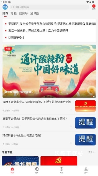 云上通许app_https://www.wordpress6.com_生活实用_第3张