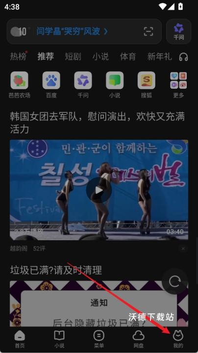 uc浏览器去头条版_https://www.wordpress6.com_生活实用_第1张