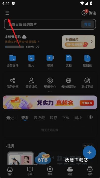 uc浏览器去头条版_https://www.wordpress6.com_生活实用_第6张