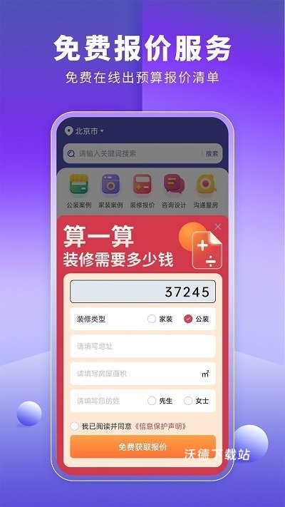 店铺装修宝app_https://www.wordpress6.com_办公商务_第1张