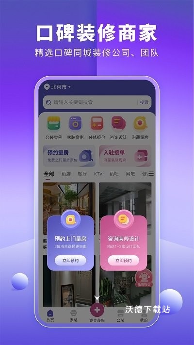 店铺装修宝app_https://www.wordpress6.com_办公商务_第3张