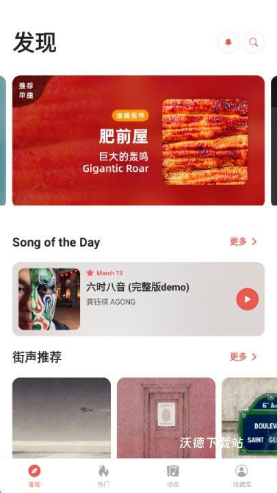 街声app_https://www.wordpress6.com_音乐软件_第1张