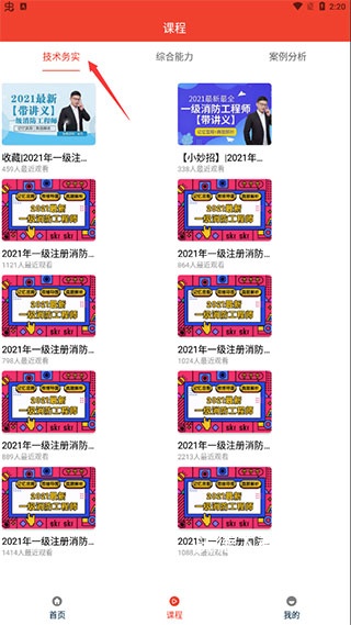 消防准题库最新版_https://www.wordpress6.com_学习教育_第3张