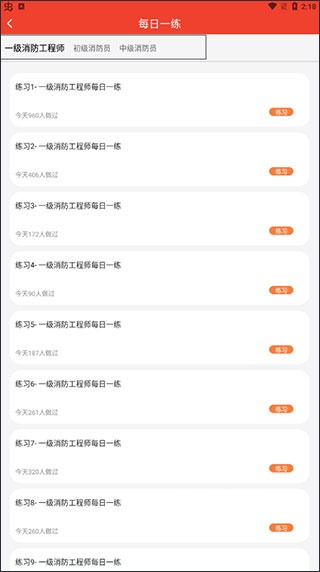 消防准题库最新版_https://www.wordpress6.com_学习教育_第2张