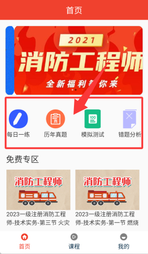 消防一点通app_https://www.wordpress6.com_学习教育_第1张
