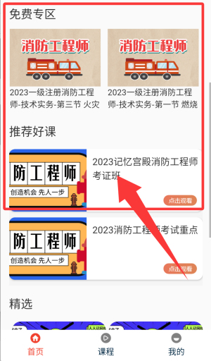 消防一点通app_https://www.wordpress6.com_学习教育_第2张